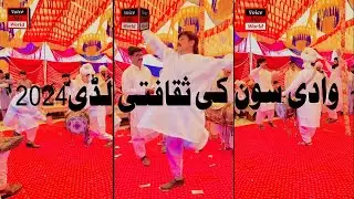 Best Luddi Soon Valley || Soon Valley Culture || Voice Info World
