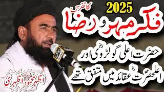 Allama Muffti Azar Mahmod azhari - فکر مہرو رضا کانفرس گاؤں موسی حضرو Bayan - 2025