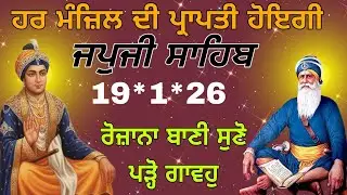 ਜਪੁਜੀ ਸਾਹਿਬ ਦਾ ਪਾਠ ਲਗਾਓ ਜੀ// japji Sahib//@japjiSahibsagar 