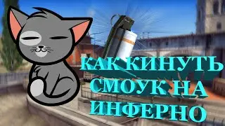 РАСКИДКА СМОКА НА В КУСТЫ С БАНАНА \ КАК БРОСИТЬ СМОК В КУСТЫ С БАНАНА НА ИНФЕРНО \ РАСКИДКА ИНФЕРНО