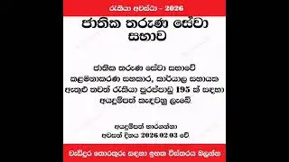 National Youth Services Council Job Vacancies 2026