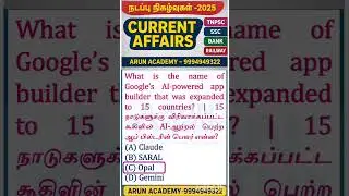 🔥 2025 Current Affairs #83 MUST Watch! Direct TNPSC, RAILWAY, SSC, BANK, INSURANCE Exam's Questions!