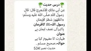Hadith Sahi Muslim 534