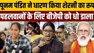 Poonam Pandit Today Latest Video | Congress | PM Modi | New Parliament Building India | Viral Video
