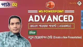 2. MS PowerPoint Advanced Bangla Tutorial | How to Add Blank Presentation Bangla | PPT VBA Bangla