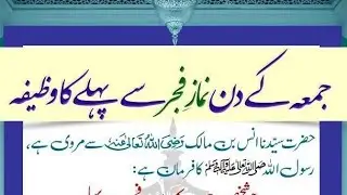 jumme ke din namaz fajar se pahle Ka wazifa | Ishat e Islam Official 1M is live