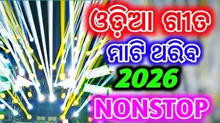 Odia New Dj Songs Remix Odia Dj Songs Nonstop Remix New Odia Dj Nonstop Mix Odia Dj Songs Remix 2026