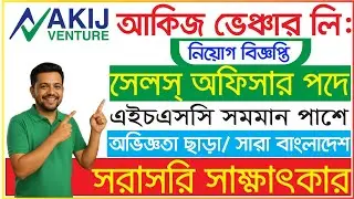 Akij Venture Job Circular 2025🔥আকিজ ভেঞ্চার নিয়োগ বিজ্ঞপ্তি ২০২৫ | সরাসরি সাক্ষাৎকার 😲 HSC পাশে 