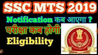 SSC MTS RECRUITMENT 2019|| Important points age,date of notification, qualification