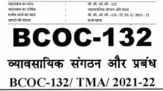 BCOC 132 HINDI MEDIUM SOLVE ASSIGNMENT / BCOC 132 SOLVE ASSIGNMENT PDF / BCOC 132 ASSIGNMENT 2021-22