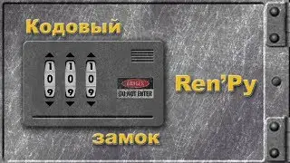 Ren'Py урок - Кодовый Замок