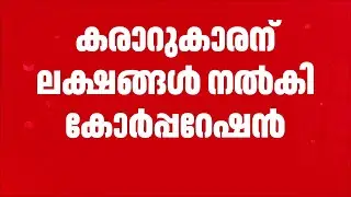 കോഴിക്കോട് മെഡിക്കൽ കോളേജിലെ മലിനജല സംസ്കരണ പ്ലാൻ്റ് നടത്തിപ്പിൽ ഗുരുതര വീഴ്ച | Kozhikode