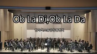 Ob La Di,Ob La Da 한국색소폰앙상블협회 20251214