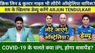 Chris Lynn & Coulter Nile लौटेंगे ऑस्ट्रेलिया? | Arjun Tendulkar का Debut? | MI vs RR Playing XI |