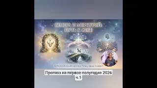Астропрогноз для Тельцов #телец #гороскоп #ведическая_астрология #romanteos #shortvideo