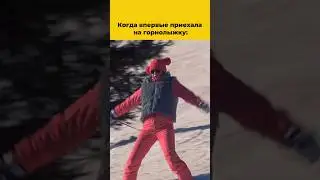 Friends, how was your first time on skis?