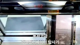 HVP-I 교체본 & 상태매우심각! | 경기도 안산시 단원구 동서코아 광일엘리베이터 삼일엘텍 리모델링후 탑사기