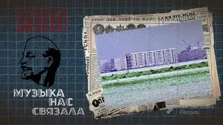 Группа Депеша/Depeche group &ndash; Поздно (1990)
