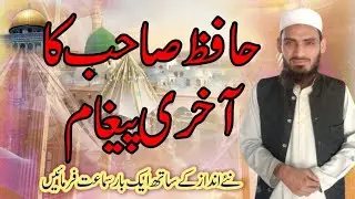 Islamic Vlog The last message of Hafiz Dilshad|| #hds