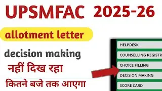 Upsmfac first round allotment letter lattest update। upsmfac allotment result 2025.