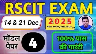 Rscit Exam important questions 2025 #rscitexam #rscitexam2025 #rscitpaper #rscitimportantquestion