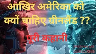 America(USA) Vs Greenland क्या है विवाद!!GENERAL KNOWLEDGE UPSC UPPCS CAPF #geopolitics 