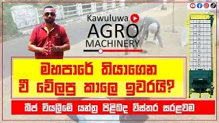 Seed Dryer Machine In Sri Lanka