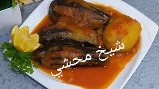 #الشيخ_المحشي😄تعالواعرفكم عليه 👌الوصف 👇👇