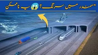 #underwater Tunnel? 😱 #World's Most #dangerous  Route | Ocean Tunnel Reality سمندر کے نیچے سرنگ