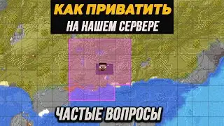 Как приватить на нашем сервере (CapsСraft project / ответы на вопросы)