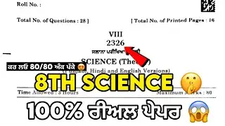 Pseb 8th Class Science Board Paper  | 8th Class Science Real Paper 20 Feburary Board Exam 2026 