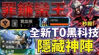 【聯盟戰棋】科研成功！「罪鐮蠻王」 無限疊層COMBO打造無限可能性 2星暴龍我一樣砍給你看 ! 菁英｜ 雲頂之弈  TFT