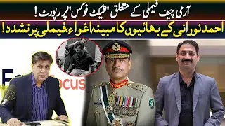 Ahmad Noorani&rsquo;s Family Attack*ed After Fact Focus Report | JIT with Junaid Iqbal
