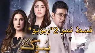 Hook Episode 2 | Full Review ||  ARY Digital  Drama 22-2023 || @Trendy Drama Reviews