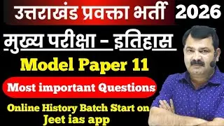 UK Lecturer History Model paper 11 | Most important Questions | Online History Batch Start|