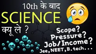 🔥All about science | REALITY ??😱 Which stream is best? #streamselection