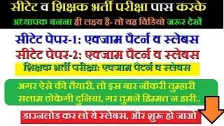 How Crack CTET 2018/ Crack  Basic Teacher Exam 2019/ CTET Syllabus/ Books  for CTET