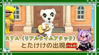 【あつ森RTA】とたけけライブをみるまで【#13ぐらい？】