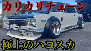 stance nationアワード受賞車両！！激渋ハコスカ！紹介！