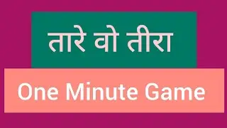Jain games|one minute game|Tirth pahchano games|Written game|pathsala games|Games#jain#dharmikgame