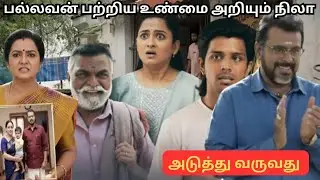 பல்லவன் உண்மையில் யார்|ayyanar thunai episode review December 2025|அய்யனார் துணை|ayyanar thunai 