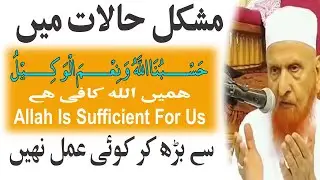 HasbunAllah Ki Fazilat || Har MUshkil Keliye Wazifa || Maulana Makki al Hijazi