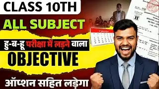 Class 10th All Subject VVI Mix Objective Questions | Pakka Ladega | Class 10 Matric Board Exam 2026