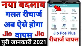 Jio Galat Recharge Wapas Jio Wrong Recharge Reversal Jio Pos Plus नया बदलाव Recharge Reversal Proces