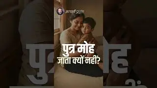 Why does the attachment to one's son not go away? || Acharya Prashant