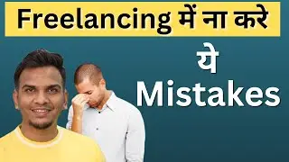 This mistake will ruin your freelancing career | Biggest Freelancer Mistakes That You Should Avoid