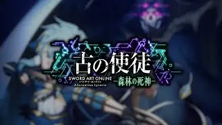 【SAOAL】古の使徒 シノン編 #1【アリシゼーション リコリス】