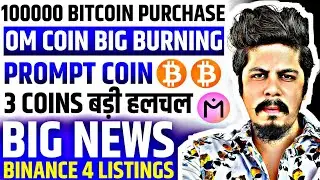 Prompt | Om Coin Big Update | 3 Coins बड़ी हलचल | 100000 Bitcoin Purchase | Big News | Crypto News