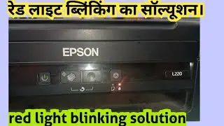 epson l220 red light blinking solution