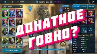 Raid Shadow Legends vs Epic Seven. Обзор. Анализ. Донат. Стоит ли играть?